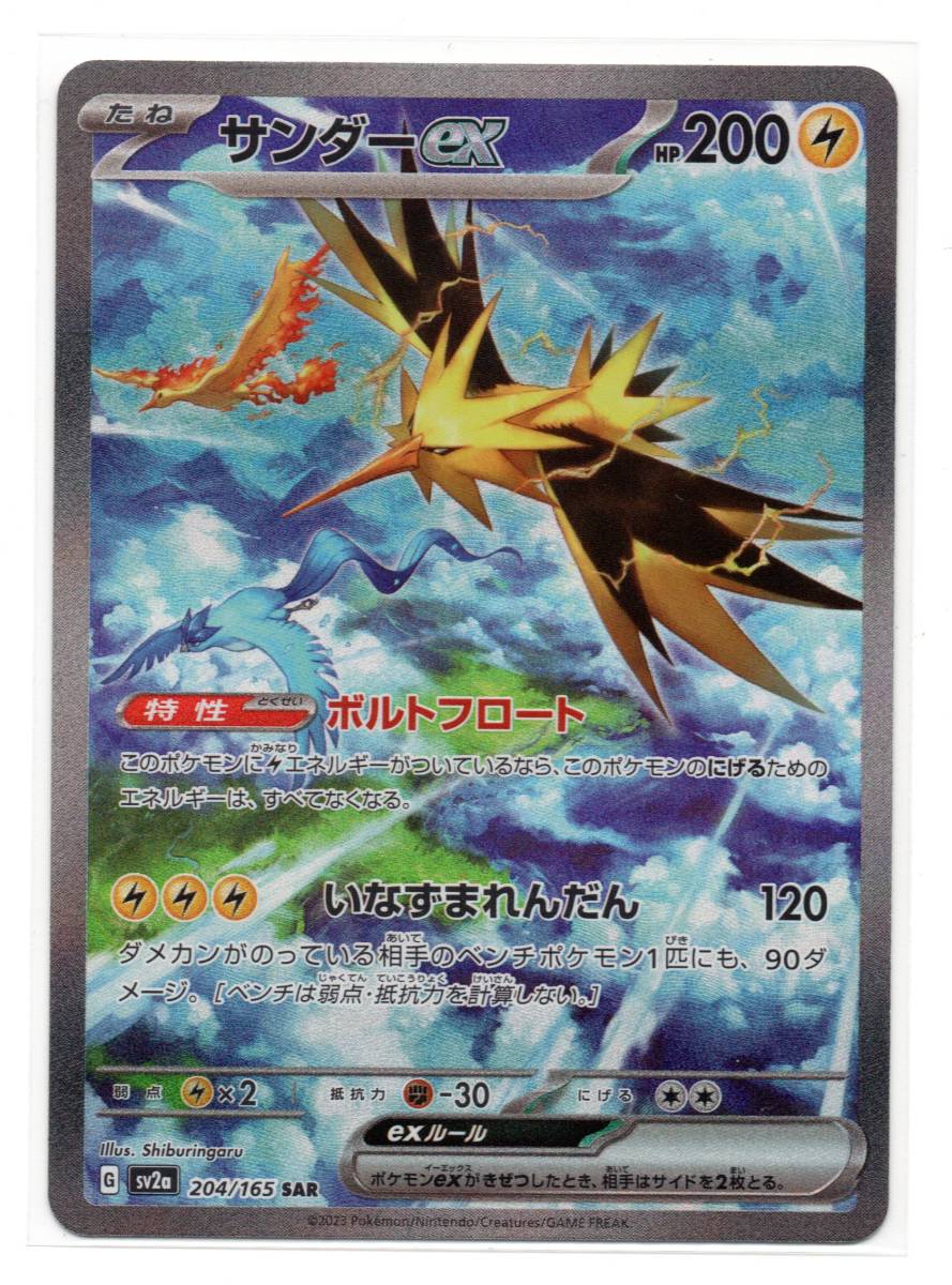 14000 円 大感謝セール Amazon.co.jp: 即決 ポケモンカード SV2a SAR