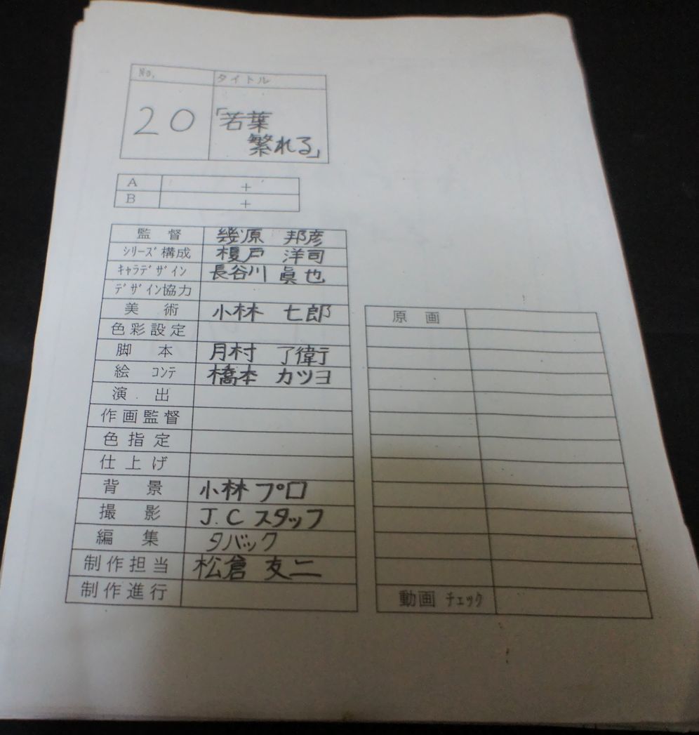 少女革命ウテナ 20話 絵コンテ 細田守 月村了衛(原画、設定資料集