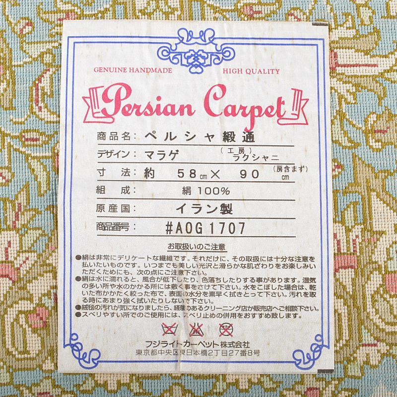 イラン製 ペルシャ絨毯 段通 絹100% 58×90cm G R5236B | www