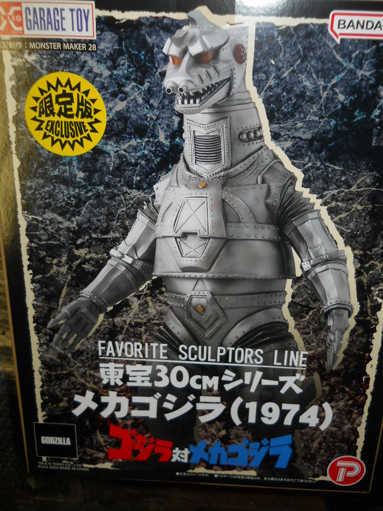 エクスプラス 東宝30 メカゴジラ スペースビーム/ソフビ エクスプラス 東宝30 メカゴジラ スペースビーム/ソフビ