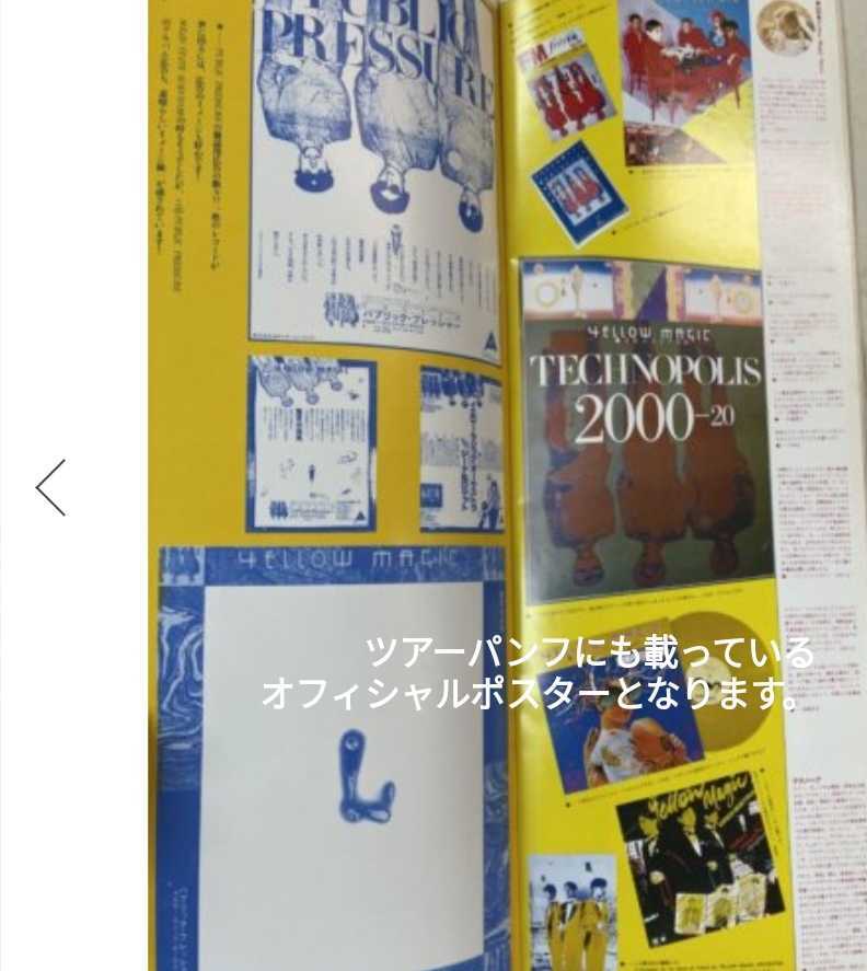 [ that time thing ]YMO[TECHNOPOLIS 2000-20]1980 year domestic Tour notification poster Hosono Haruomi Takahashi Yukihiro Sakamoto Ryuichi YELLOW MAGIC ORCHESTRA feather good many flat .