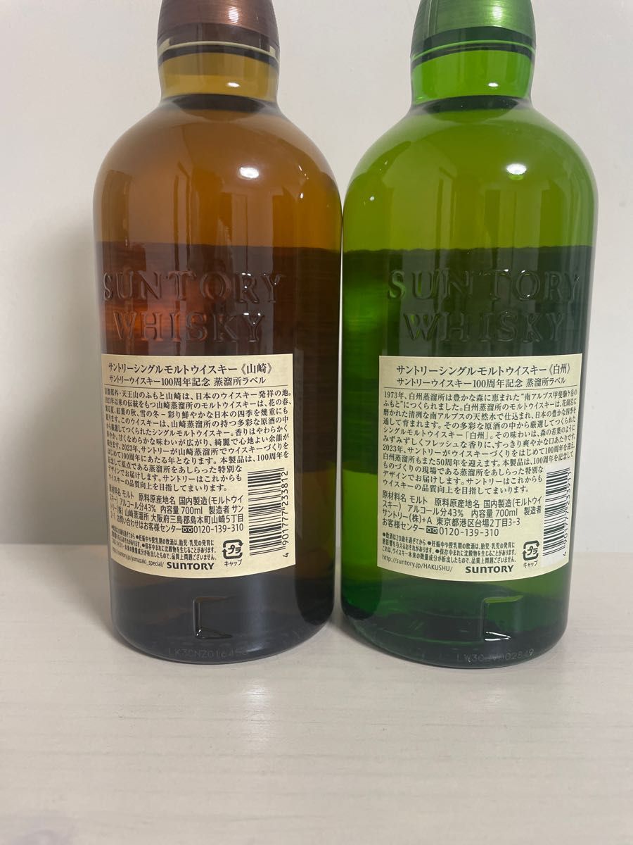 山崎 白州 100周年記念ラベル 2本セット | noonanwaste.com