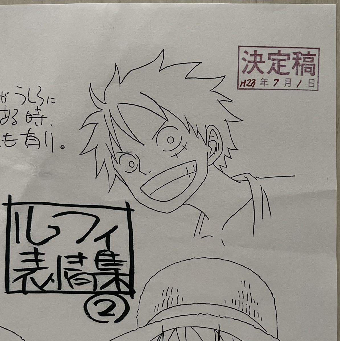 決定稿 1枚 設定資料 モンキー・D・ルフィ Monkey D. Luffy 表情集 facial expression 麦わら帽 原画 作画 絵コンテ ワンピース ONE PIECE_画像5