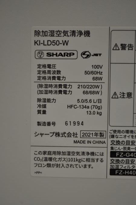 経典 □SHARP/シャープ□除加湿空気清浄機□KI-LD50□衣類乾燥/除湿