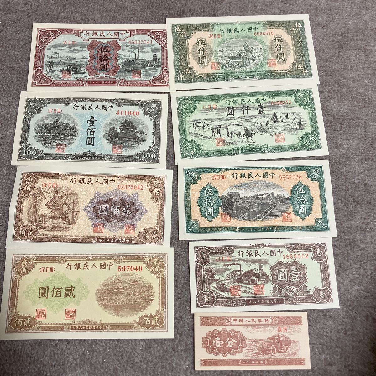 中国 紙幣 _画像1