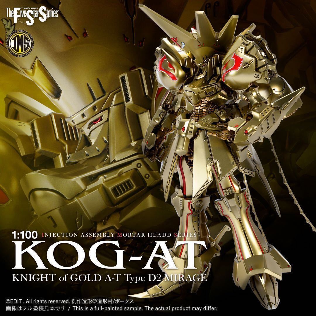 1円~ 新品未開封 VOLKS 造形村 1/100 ボークス FSS ファイブスター物語