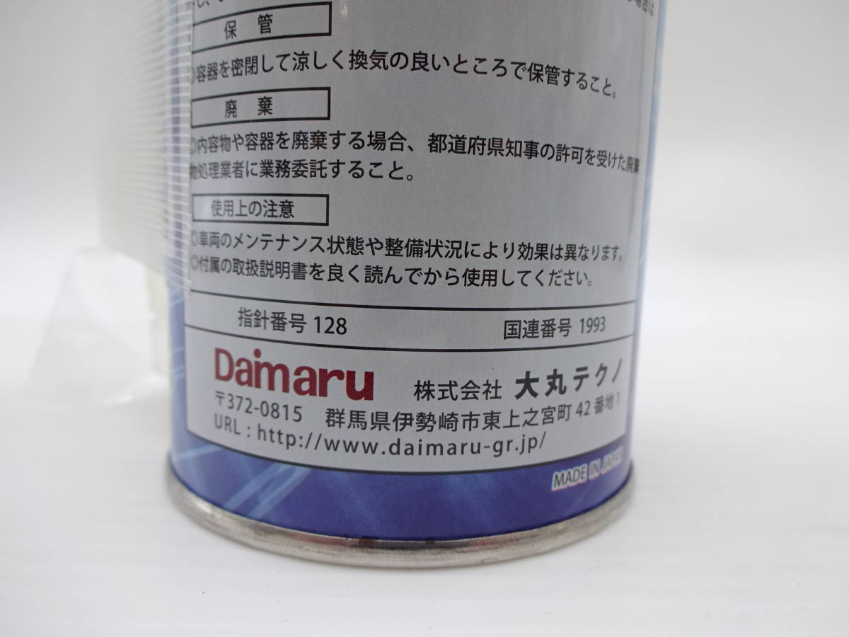 ▼Daimaru　強力インジェクタークリーナー　3本　IZ-120　黒煙抑制　ディーゼルエンジン専用洗浄剤_画像5