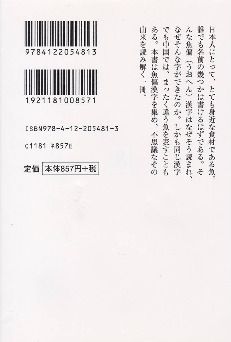 Fish Chinese Character Story Middle Library Light Real Yahoo Auction Salling Fish Chinese Character Story Middle Library Light Real Yahoo Auction Salling