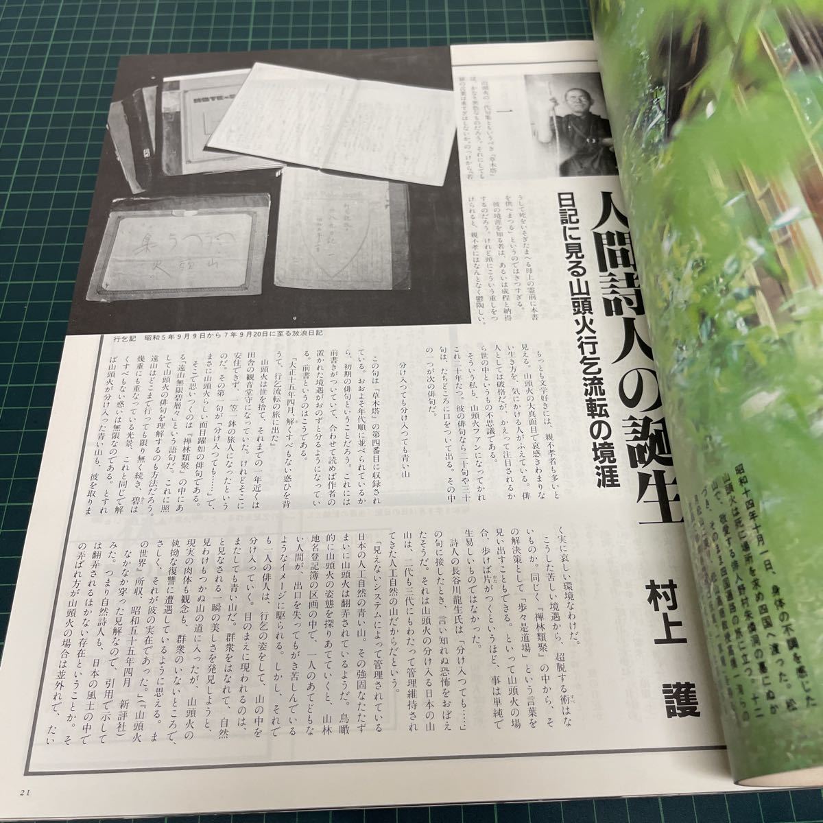 書と墨画のグラフ誌 昭和58年（1983年）5月号 no.42 種田山頭火 大渓洗耳 村上三島_画像5