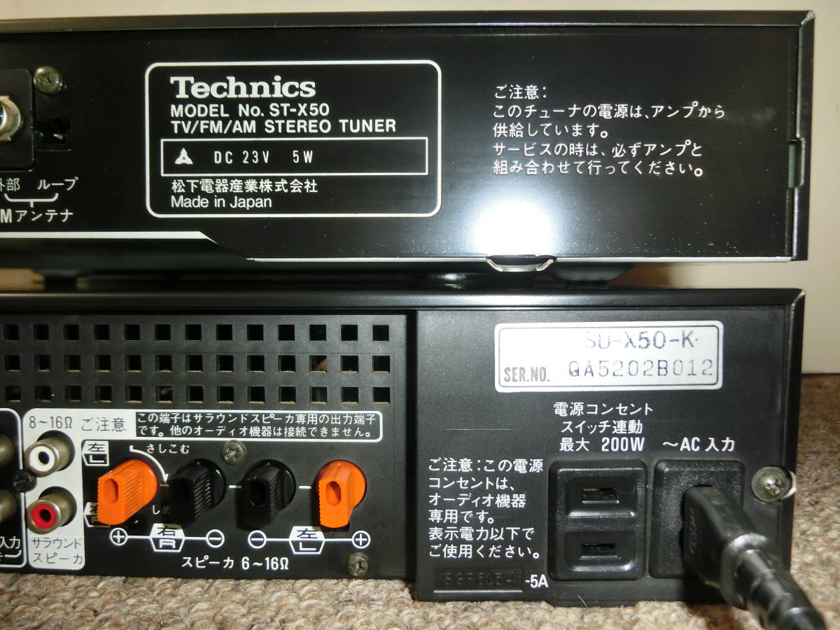 a7 送料無料 Technics SU-X50 ST-X50 アンプ チューナー 中古 オーディオ機器 音響機器 テクニクス ジャンク出品_画像6
