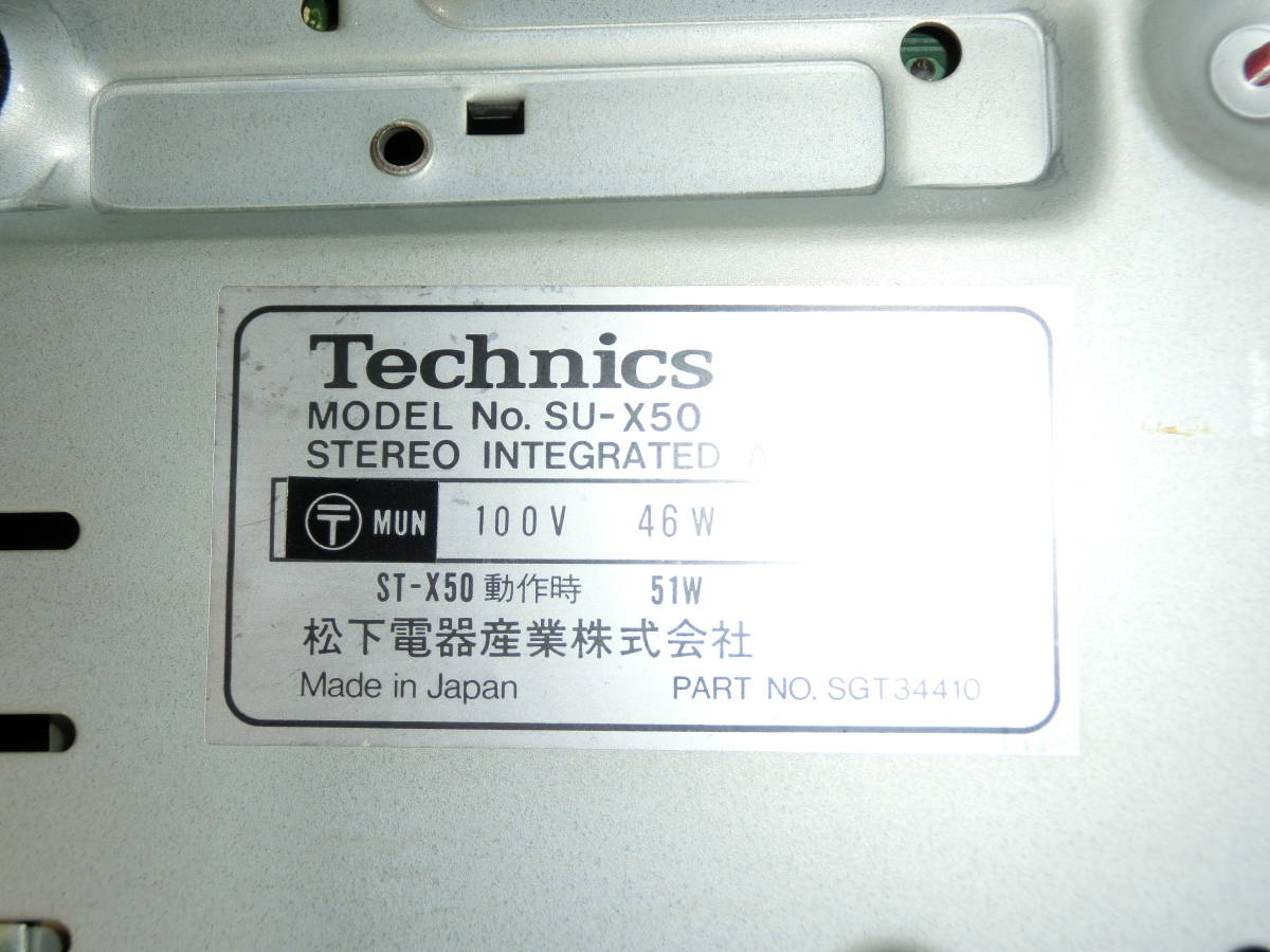 a7 送料無料 Technics SU-X50 ST-X50 アンプ チューナー 中古 オーディオ機器 音響機器 テクニクス ジャンク出品_画像10