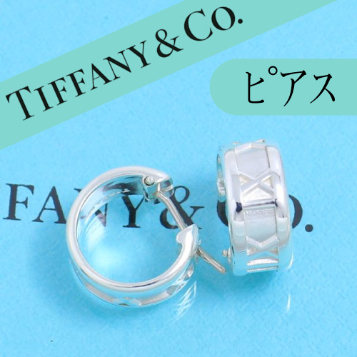 ティファニー TIFFANY アトラス フープ ピアス 希少 - ブランド