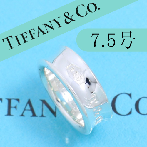 素晴らしい価格 ティファニー　TIFFANY　7.5号　ナロー リング　指輪　定番　人気 シルバー