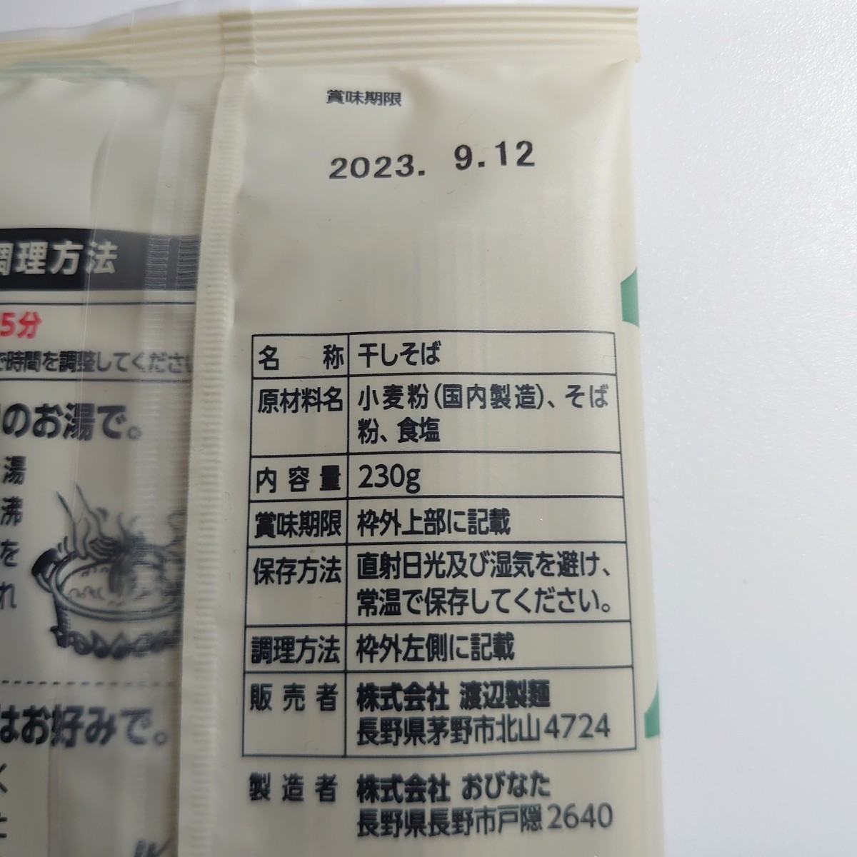 ◆信州そば◆わたなべの干しそば◆乾めん◆6個セット◆送料込み◆賞味期限2023.9.12◆在庫有り◆_画像2