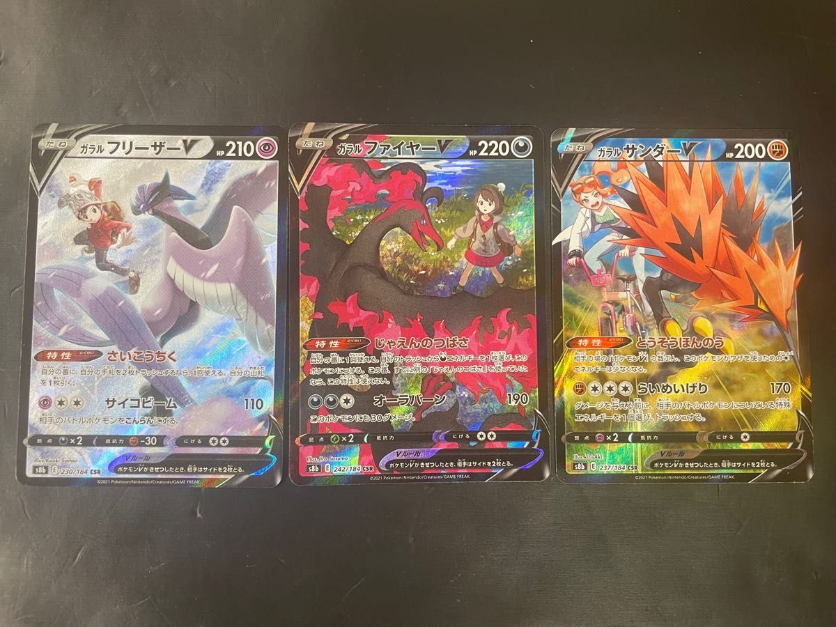 ポケモンカード ガラル三鳥v csr ガラルファイヤーv ガラル ポケモンカード ガラル三鳥v csr ガラルファイヤーv ガラル