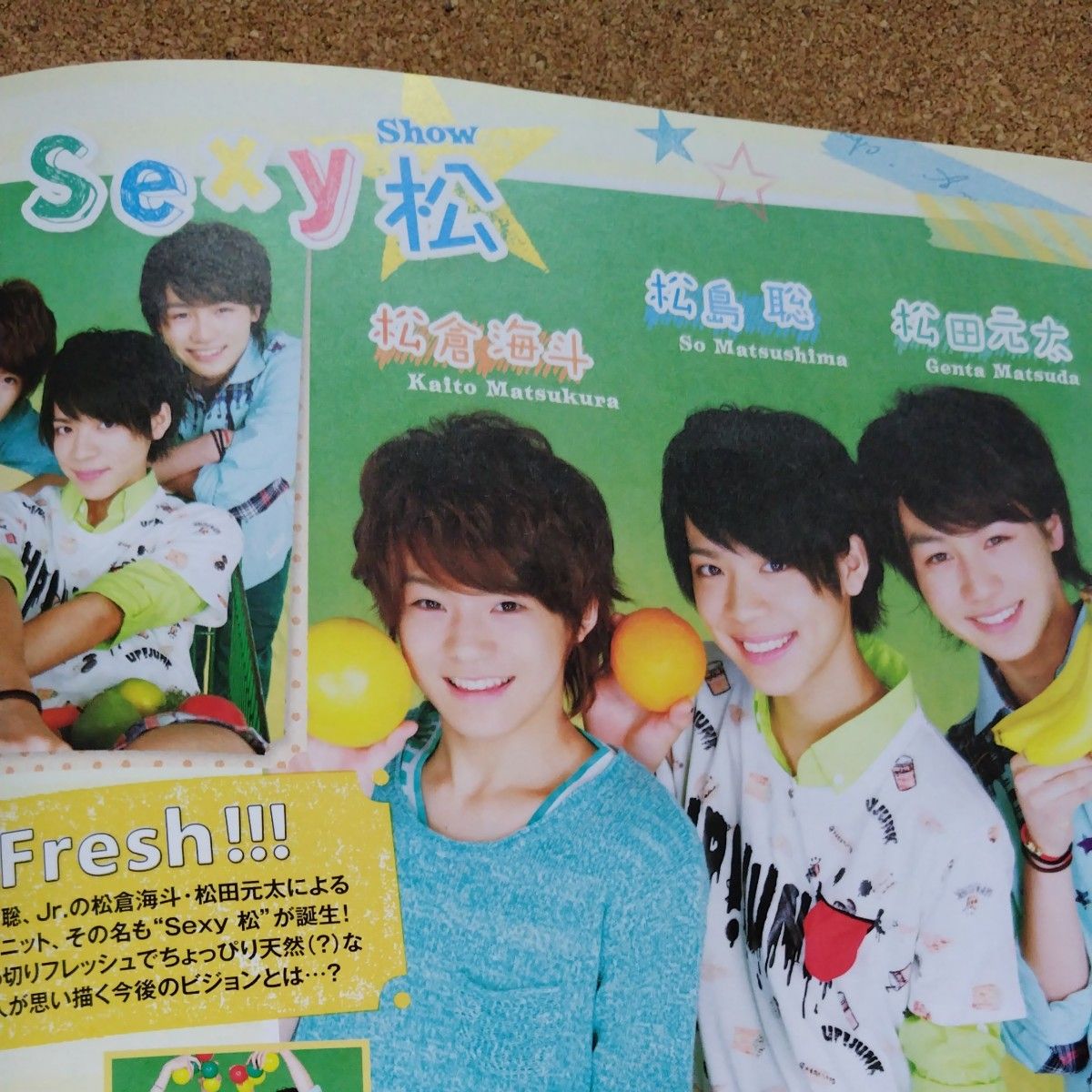 POTATO 2014年7月号  ジャニーズ  King&Prince Sexy Zone