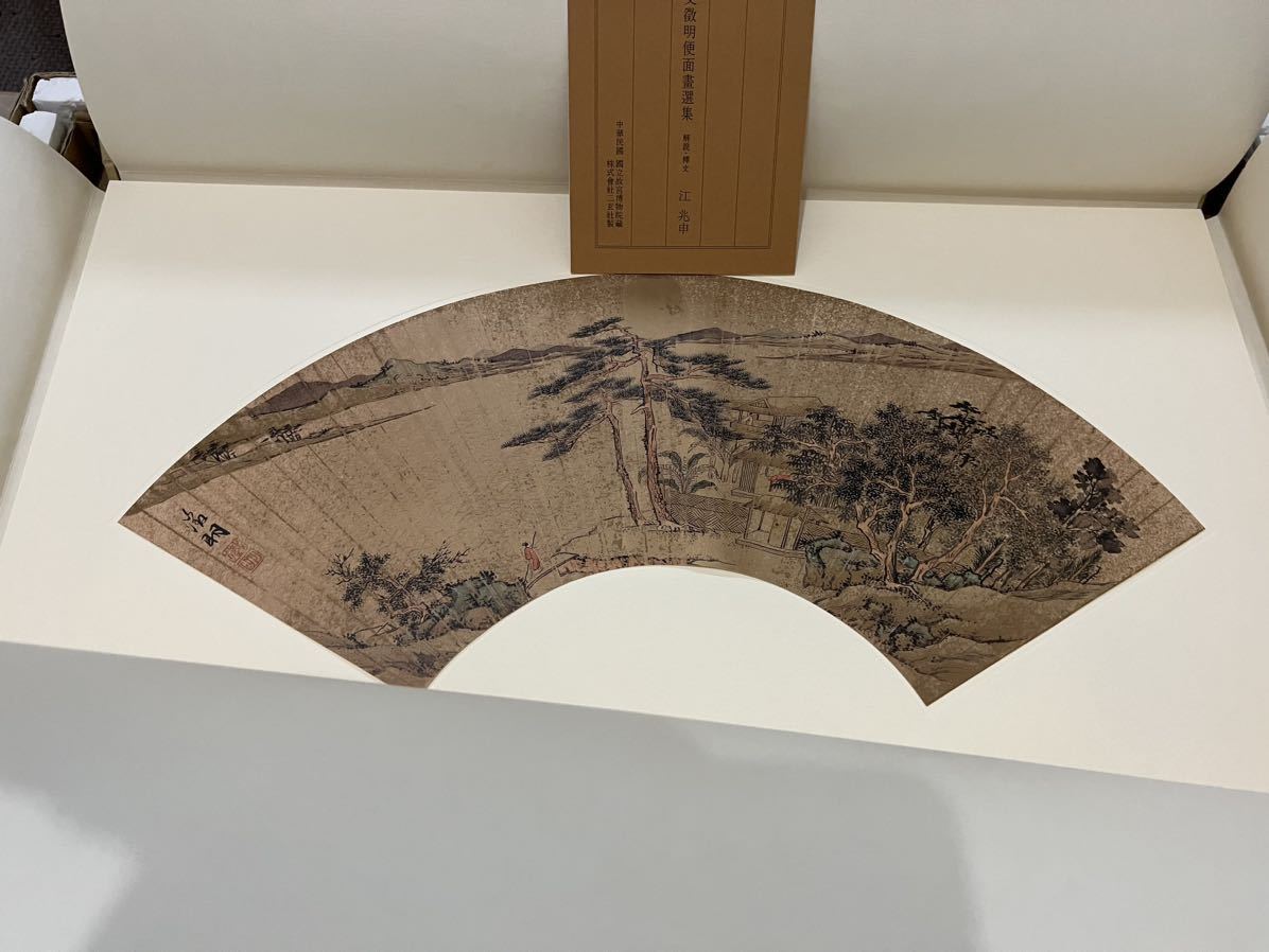 Yahoo!オークション - 明 文徴明便面画選集 二玄社 複製品 額付 Yahoo!オークション - 明 文徴明便面画選集 二玄社 複製品 額付