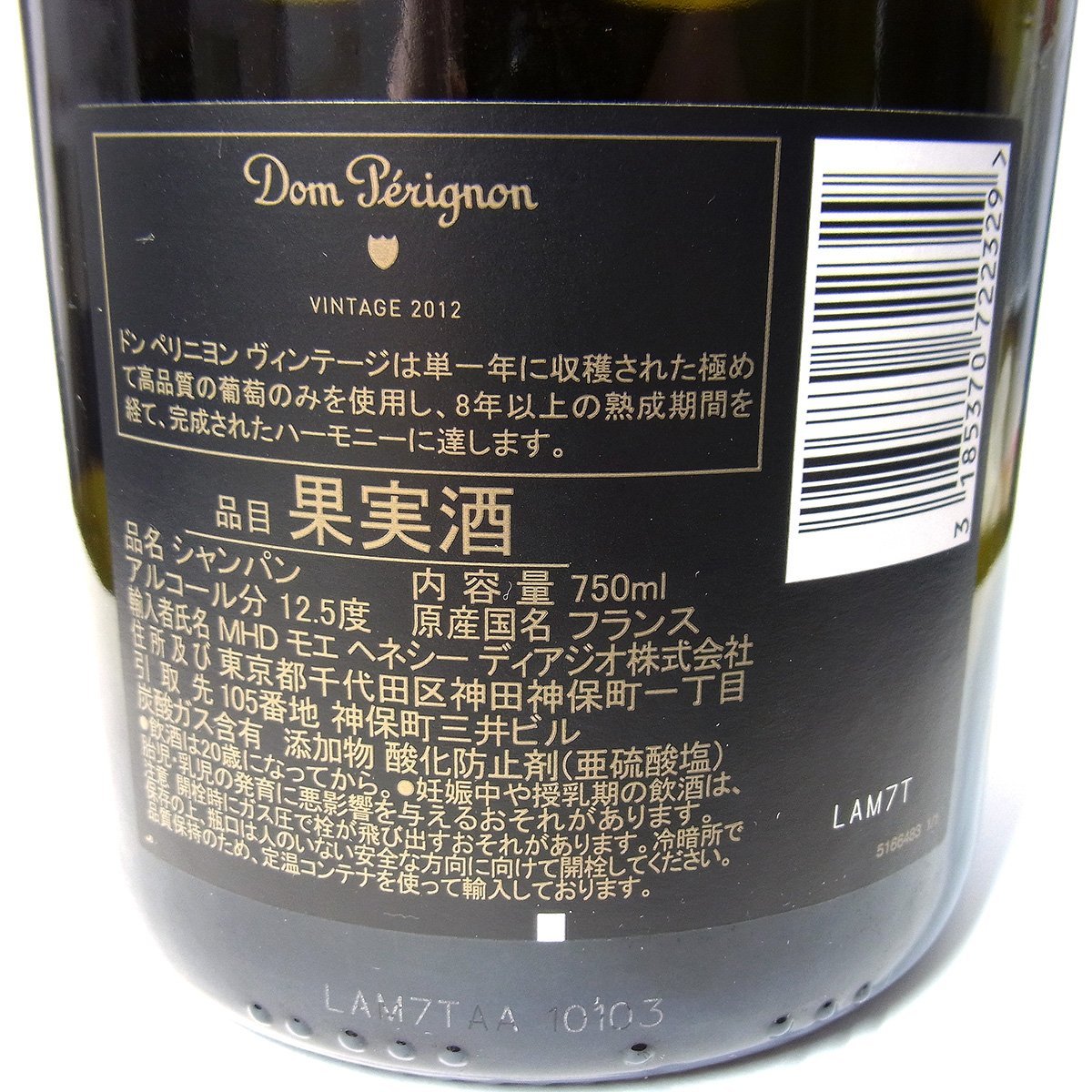 ドン・ペリニヨン ブリュット ヴィンテージ 2012 果実酒 シャンパン
