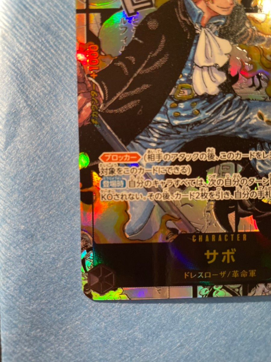 ワンピースカードゲーム サボ スーパーパラレル SR 謀略の王国 4弾ワンピースカードゲーム