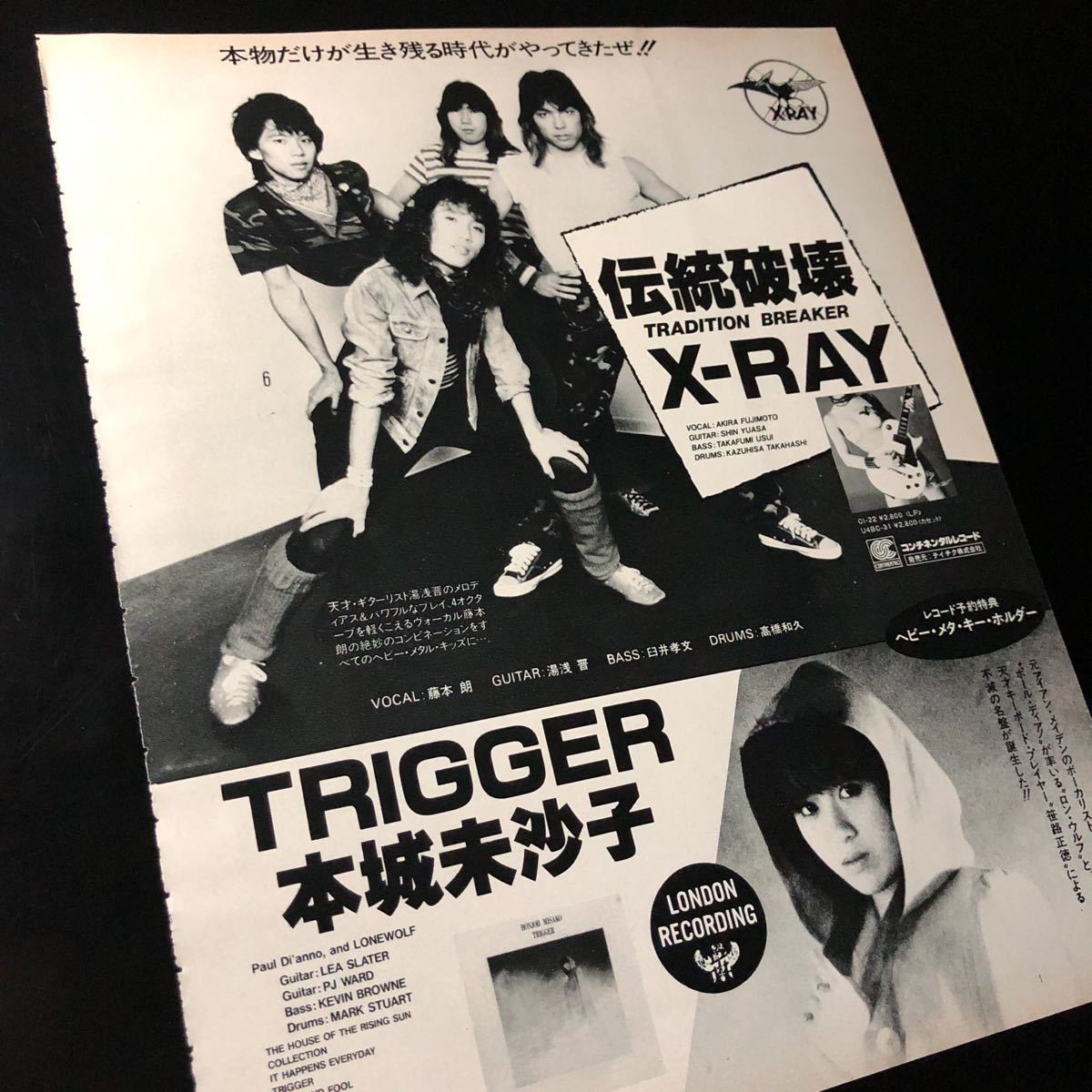 0628-1 レア切り抜き　本城美沙子　広告　X-RAY 湯浅晋_画像1