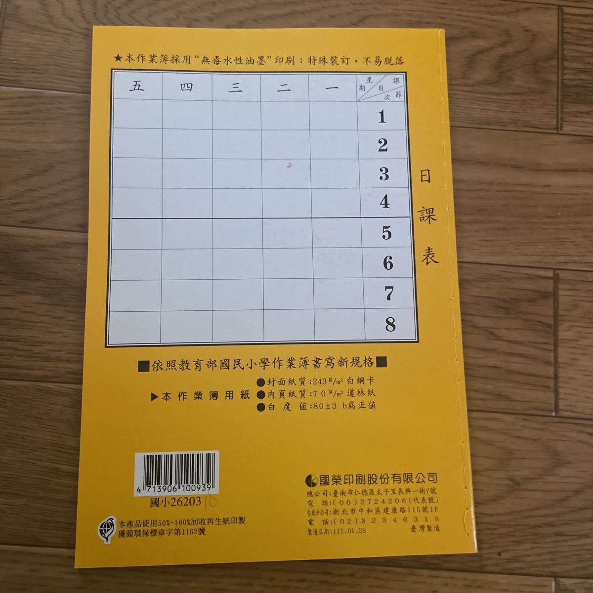 台湾　国民小学 数学作業簿　無地　ノート_画像2