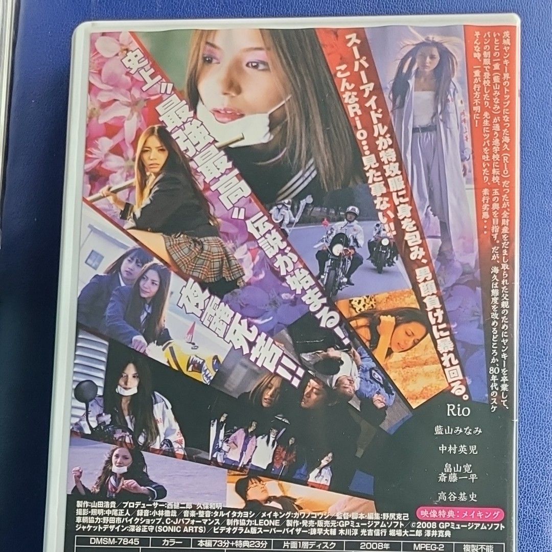 値下げ! ヤンキー女子高生 茨城最強伝説 DVD