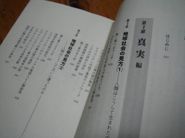 地球の危機！ 世界を支配する陰謀の正体_画像2