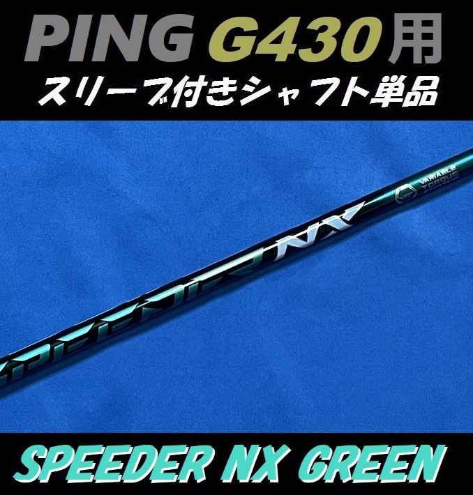 新規購入 ピン PING G430 MAX/LST/SFT用） グリーン（G430 NX
