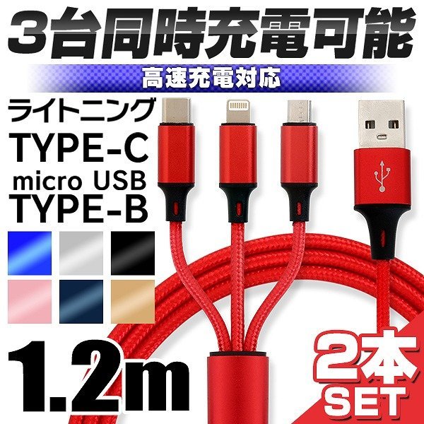 日本人気超絶の Micro USB ケーブル タイプB 2本セット