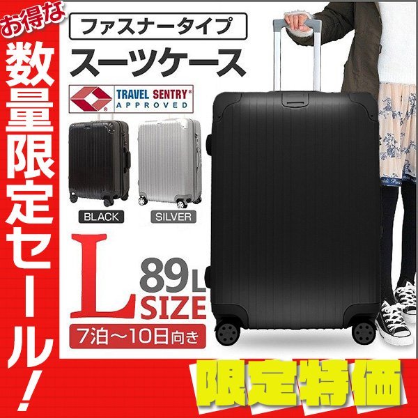 限定セール】新品 スーツケース Lサイズ 89L 大型 7~10日用