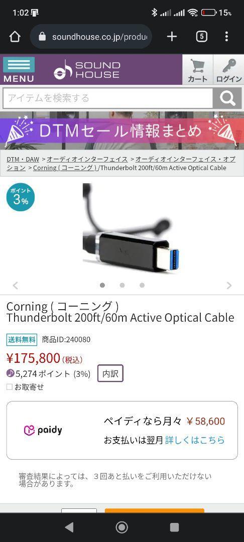 Thunderbolt Optical Cable by Corning 60m