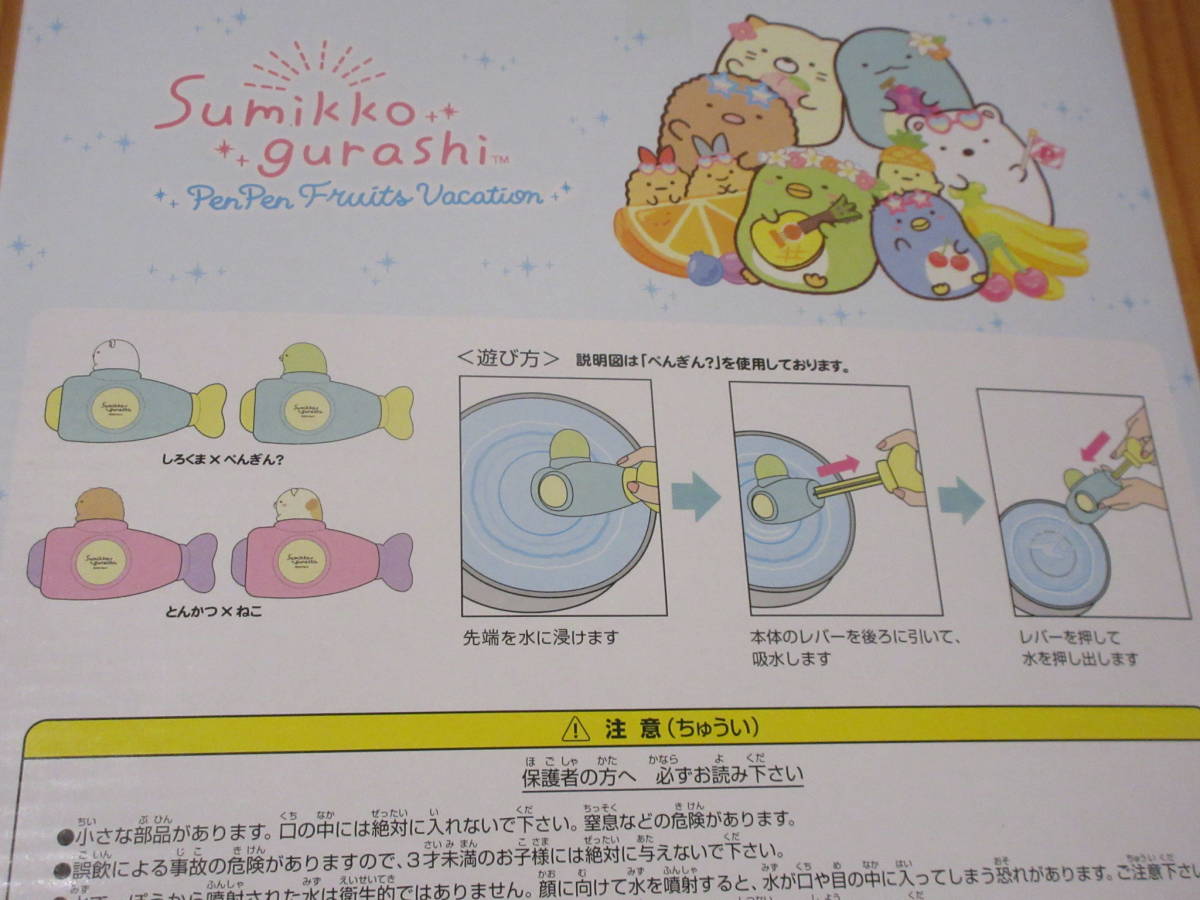 ◆すみっコぐらし ぺんぺんフルーツバケーションいっしょに遊ぼう！ 水でっぽうセット ピンク とんかつ ねこ 水鉄砲 プール 海◆新品未開封_画像2