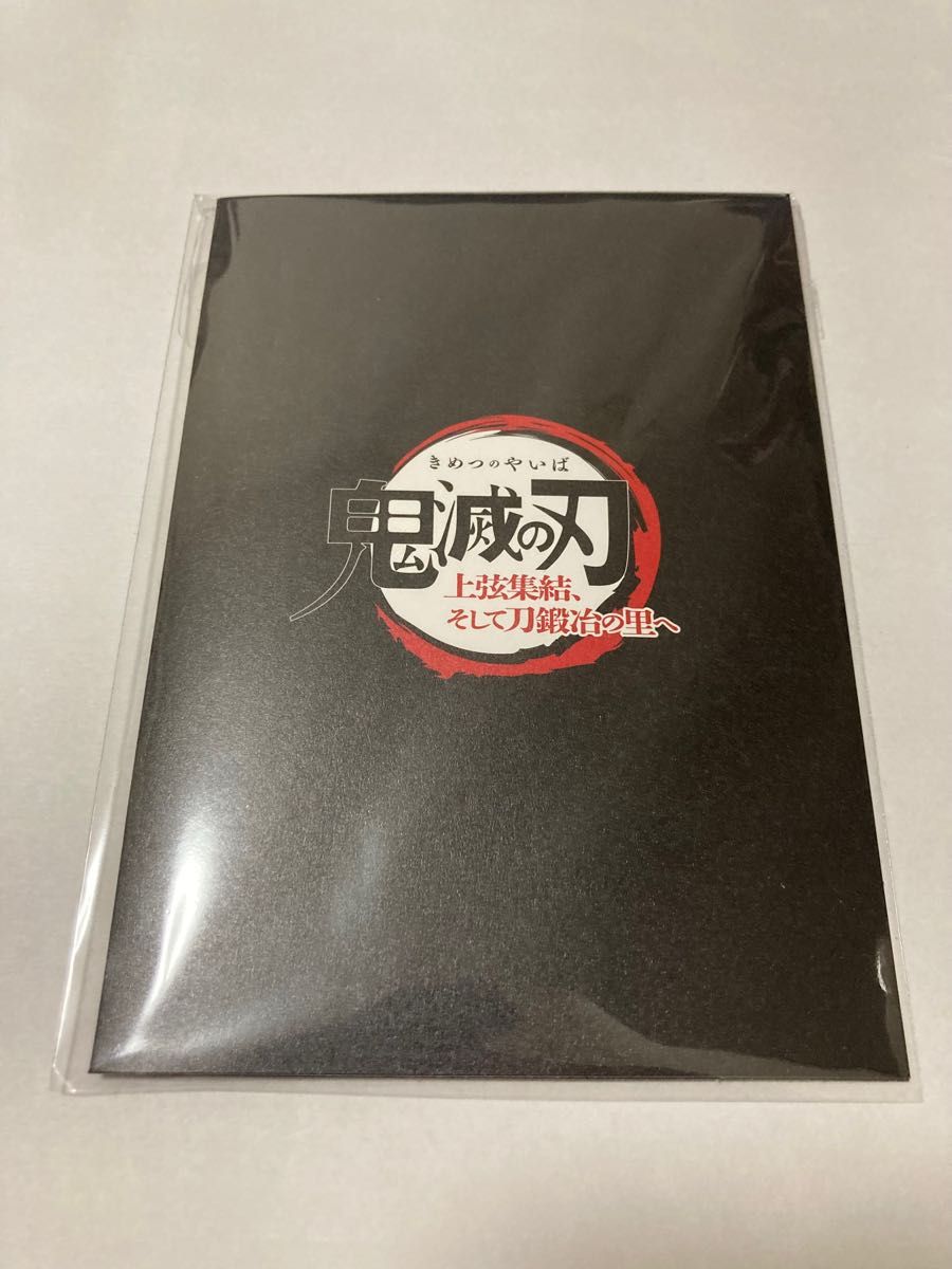 映画 劇場版 鬼滅の刃 上弦集結、そして刀鍛冶の里へ 入場者特典 フィルム 竈門 炭治郎 新品 未使用