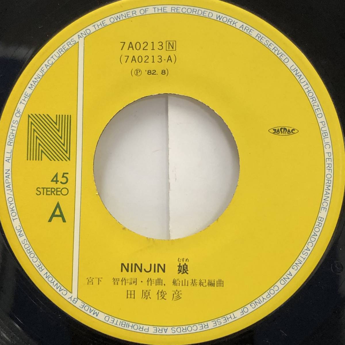 [レコード] EP「田原俊彦：NINJIN 娘 / ジャングル・シェイク」 ジャケット無し 45rpm キャニオンレコード レトロ 中古_画像3