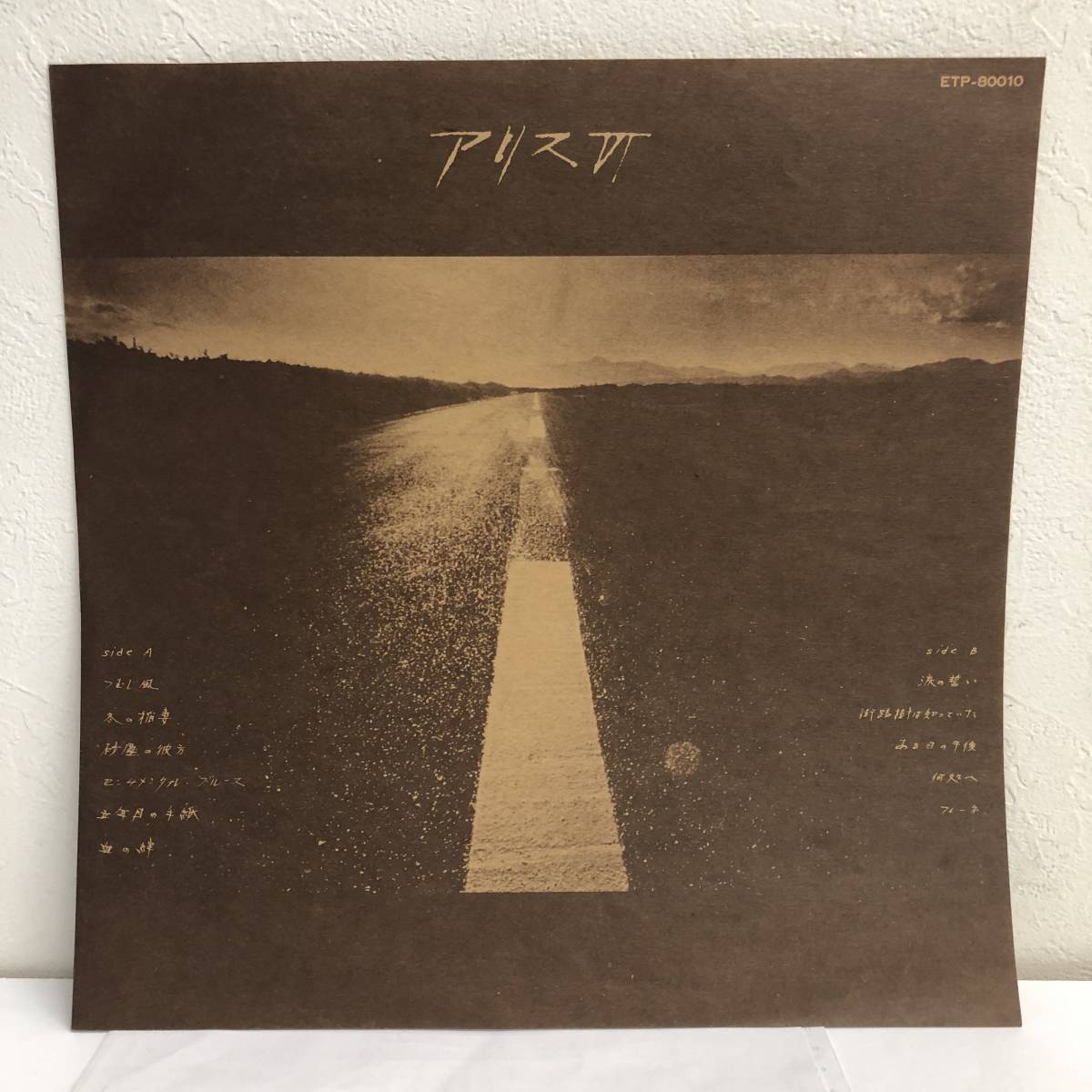 [レコード] LP「アリス：アリスⅣ」 33 1/3回転 EXPRESSレコード レトロ 中古_画像7