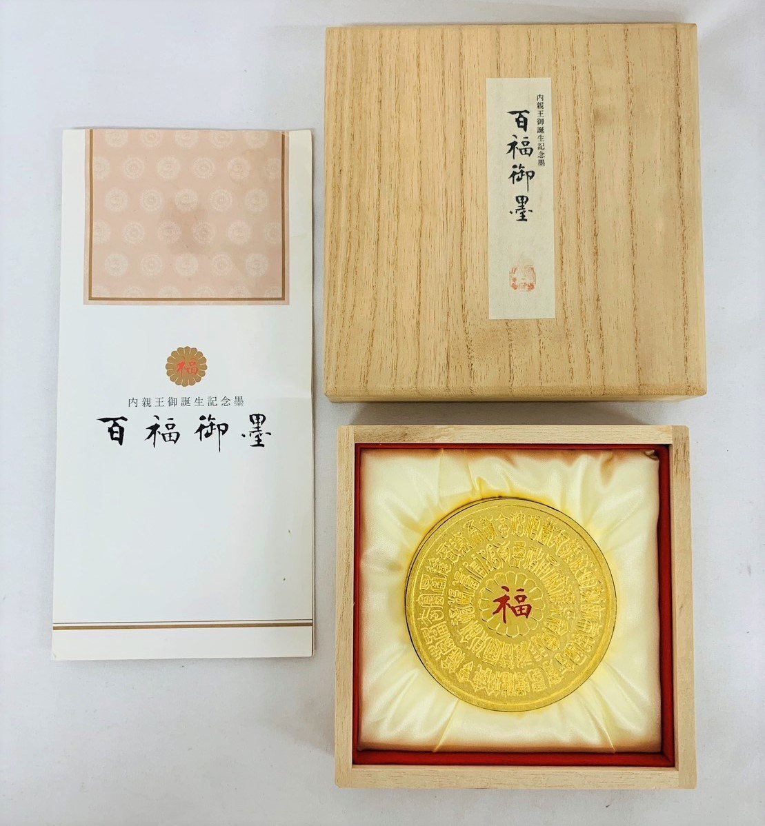未使用】呉竹精昇堂 金巻 内親王御誕生記念墨 百福御墨 栞 油煙墨 百福