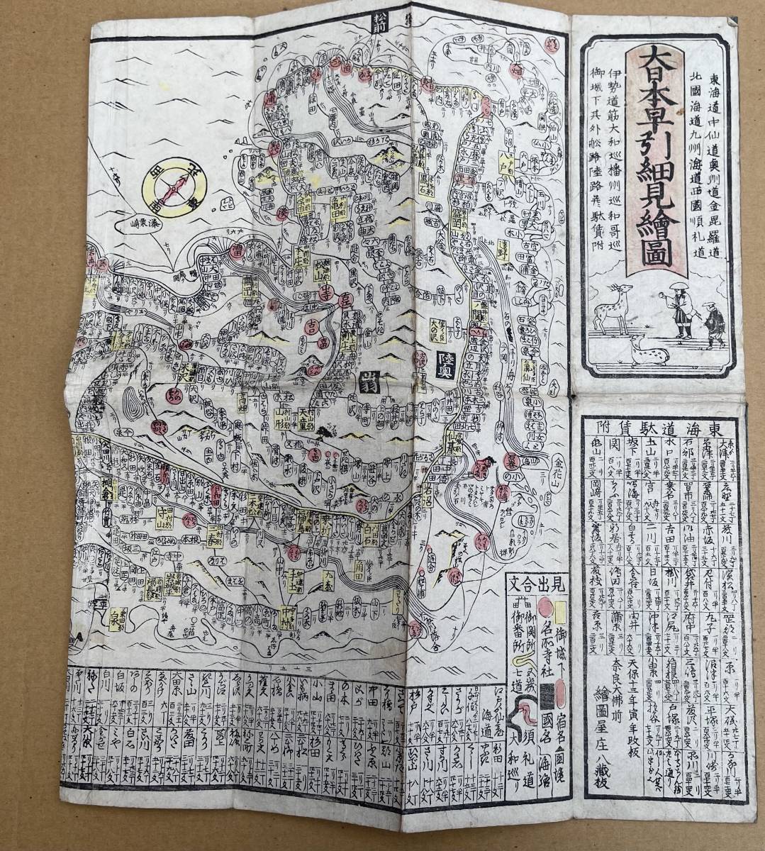  Edo дешево . 4 год большой Япония .. маленький видеть . map . map магазин .. гравюра на дереве дорога средний карта мир книга
