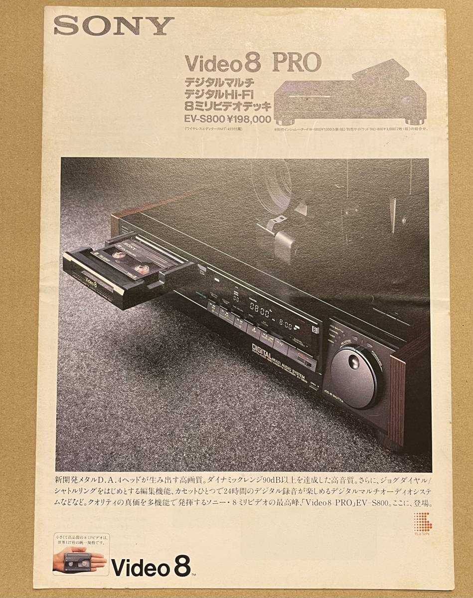 SONY カタログ　VIDEO 8 PRO デジタルマルチ デジタルHI-FIステレオ 8ミリビデオデッキ　EV-S800_画像1