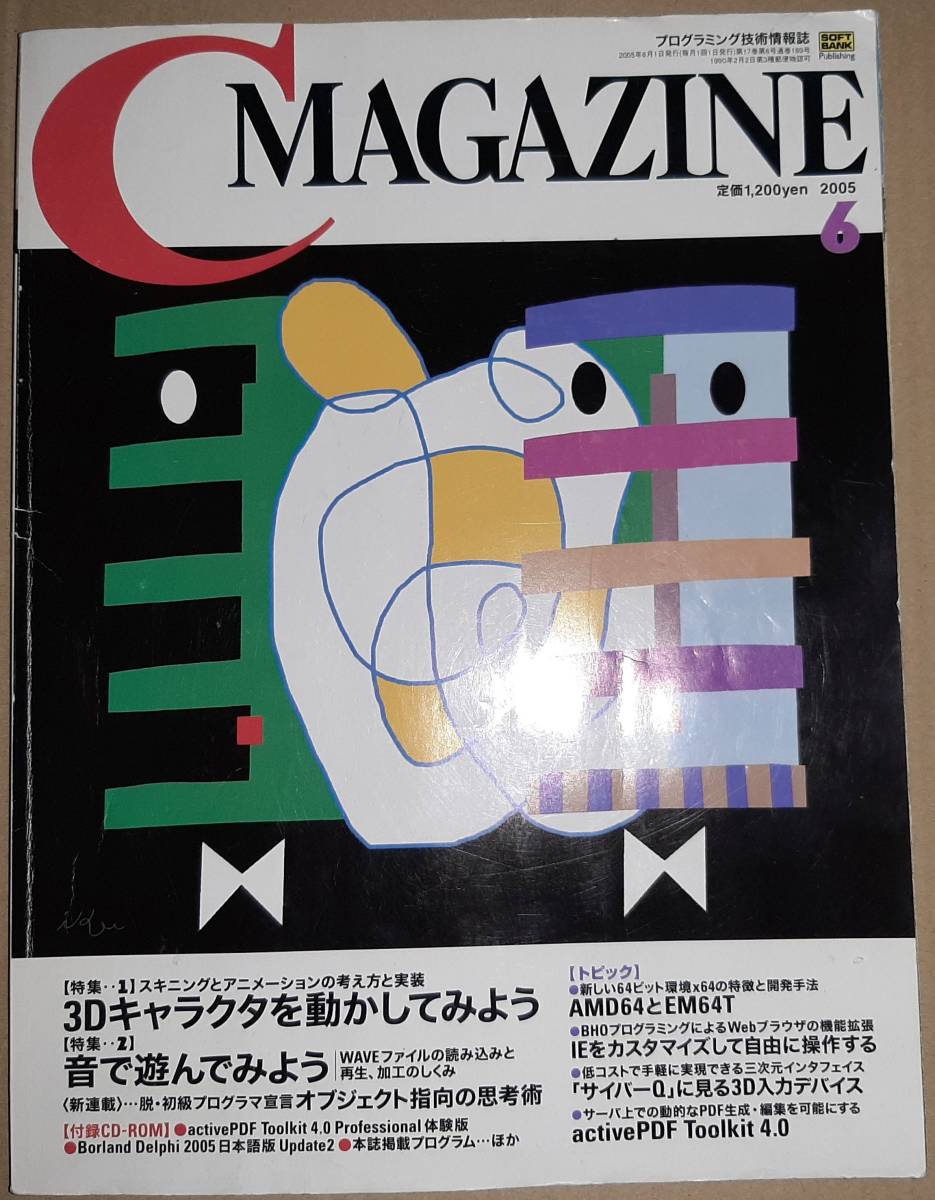  SoftBank месяц промежуток C журнал /C Magazine 2005 год 6 месяц номер 3D Cara kta. перемещение . делать . для / звук ..... для 