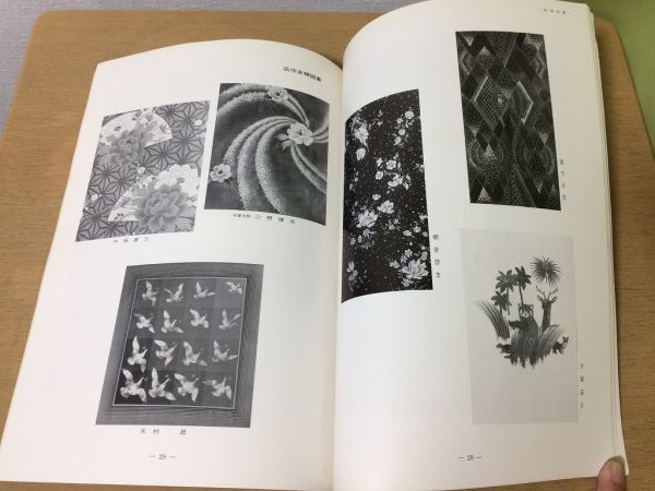 ●K275●図案ライフ●1979年5月●服地友禅日図展汎図展玄図展大塚義広独立展●八宝堂●文様デザイン美術●即決_画像5