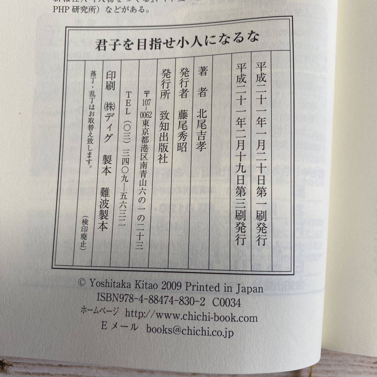 君子を目指せ小人になるな : 私の古典ノート