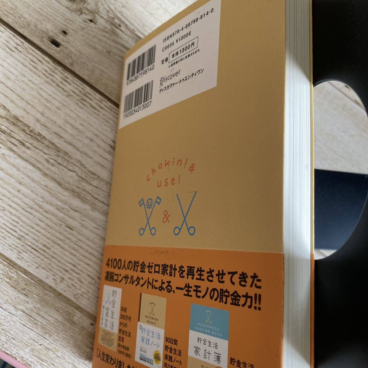 年収２００万円からの貯金生活宣言　正しいお金の使い方編 （年収２００万円からの） 横山光昭／〔著〕