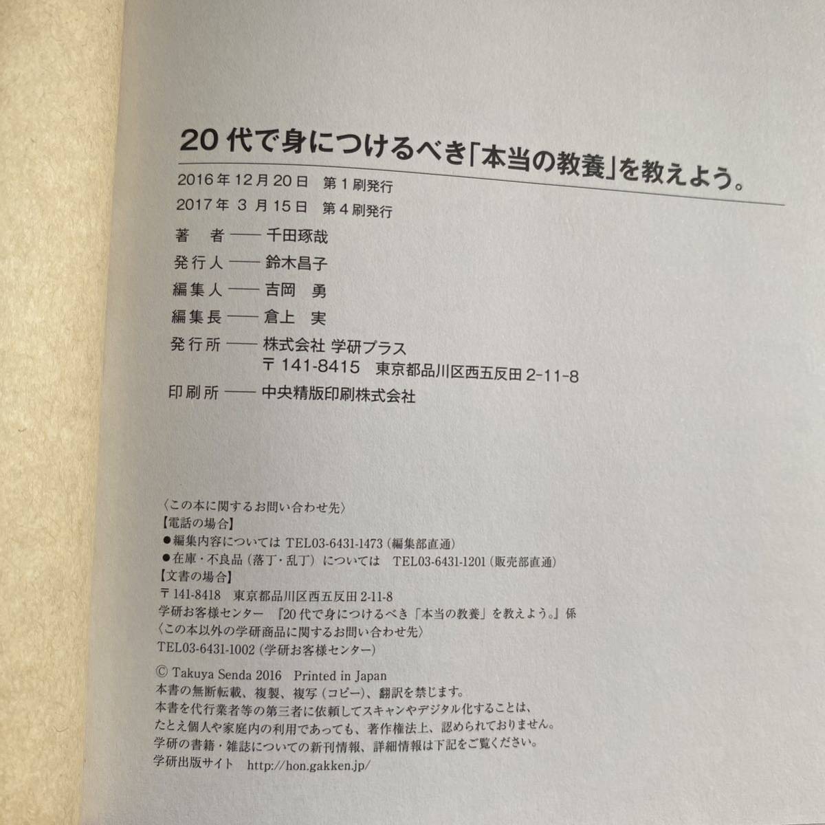 20代で身につけるべき「本当の教養」を教えよう。