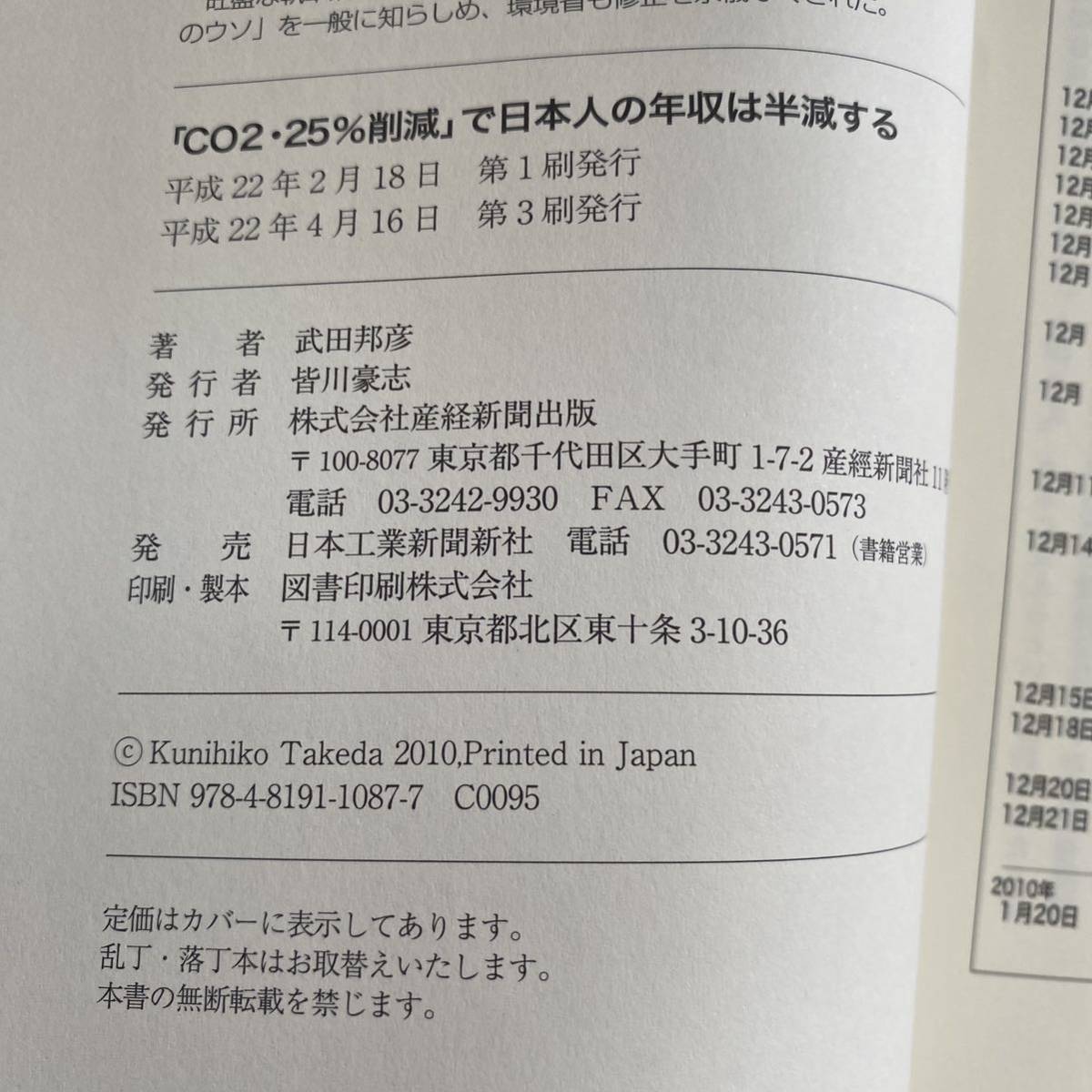 「CO2・25%削減」で日本人の年収は半減する