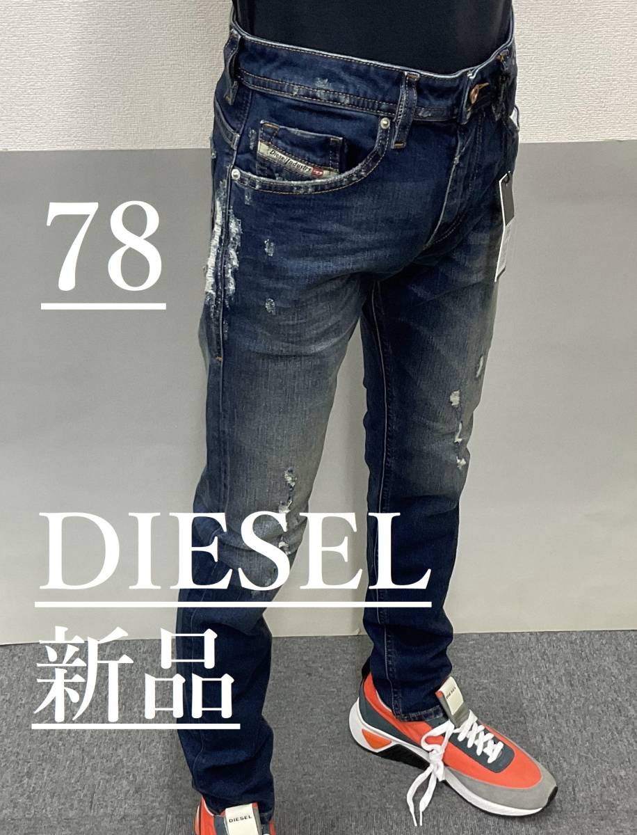 ディーゼル　ジーンズ 2619　サイズ29 約78㎝　新品 タグ付　DIESEL　THOMMER　00SW1Q 084YY　デニム スリムフィット 万能シルエット