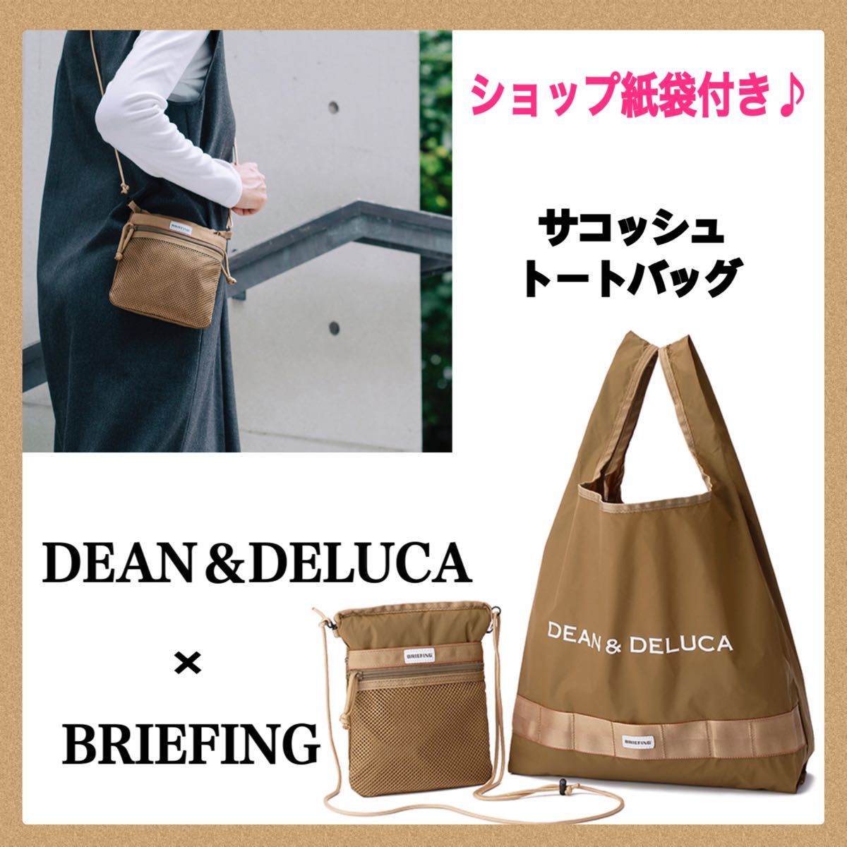 DEANu0026DELUCA × BRIEFING サコッシュ トートバッグ コヨーテ-