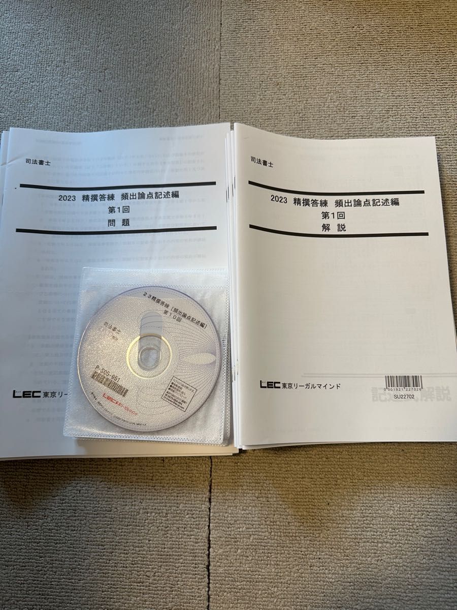 2023 司法書士 精選答練 頻出論点記述編 全回分 2科目 問題解説DVD