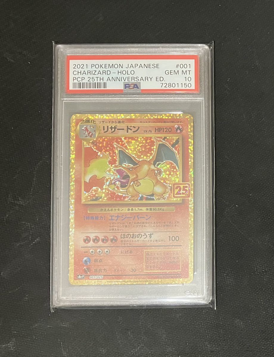 ポケモンカード】リザードン 25th プロモ PSA10 | www.navistar.ind.br