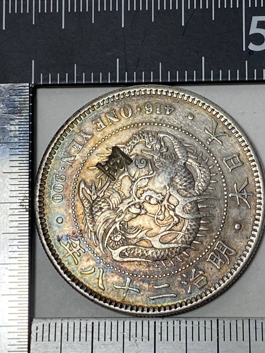 Tヌヌア3の4/明治28年1円銀貨一圓26.9g X線(表面) 分析95% シルバー龍