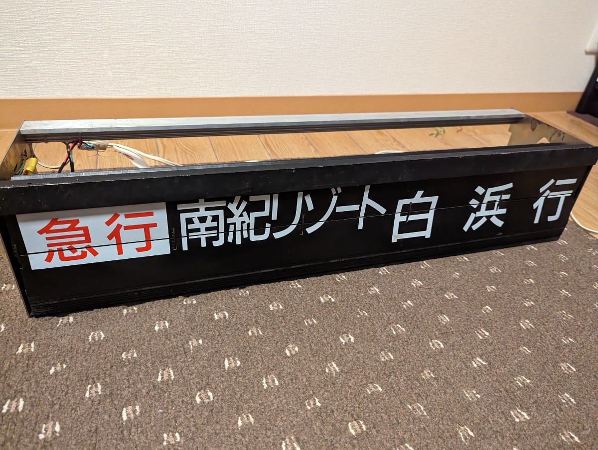 レア！ パタパタ ソラリー 行先案内板 種別 行先 一体型 JR西日本 御坊駅 家庭用電源改造済 動作確認済 写真付きの操作手順書あり_画像8